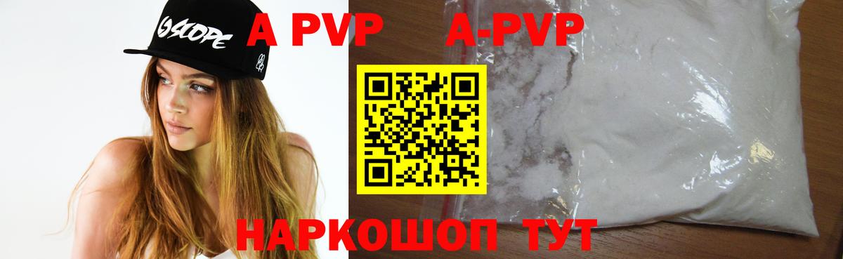А ПВП кристаллы Ангарск