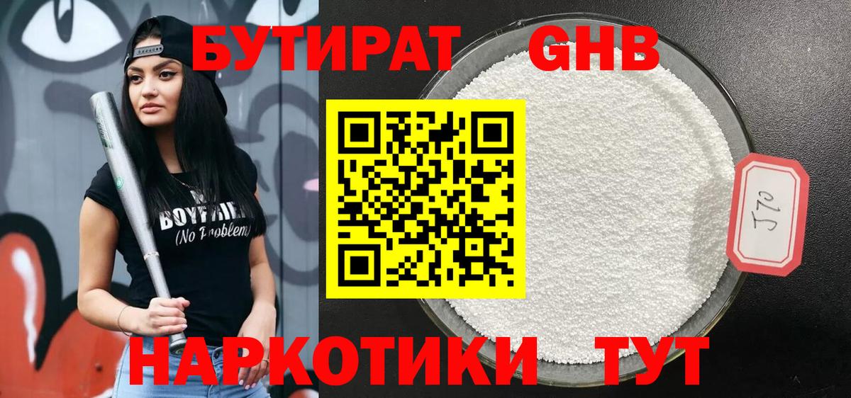 БУТИРАТ бутик Ангарск