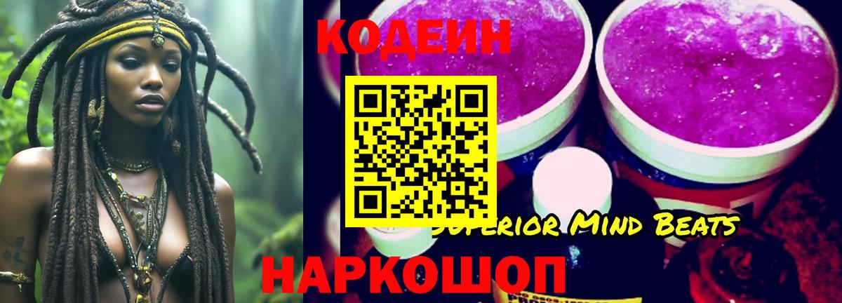 Кодеин Purple Drank  магазин    Ангарск  Вход с VPN 