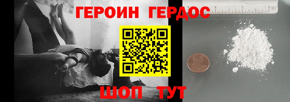 Героин VHQ Ангарск