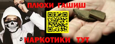синтетический гашиш Шелехов