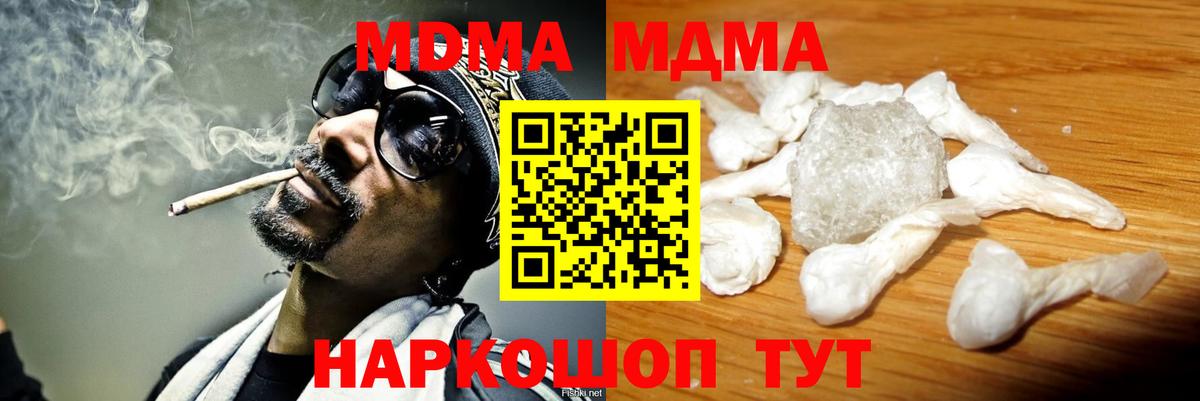 МДМА  Вход с VPN  MDMA crystal  Ангарск  МДМА кристаллы 