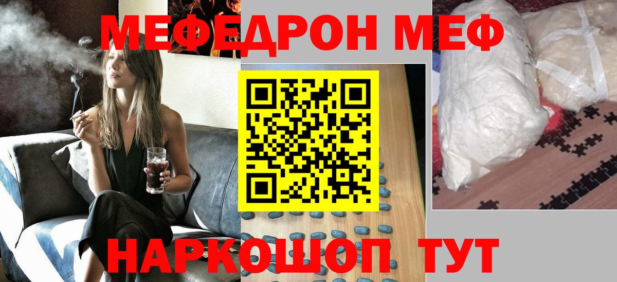 Меф мяу мяу кристаллы Ангарск