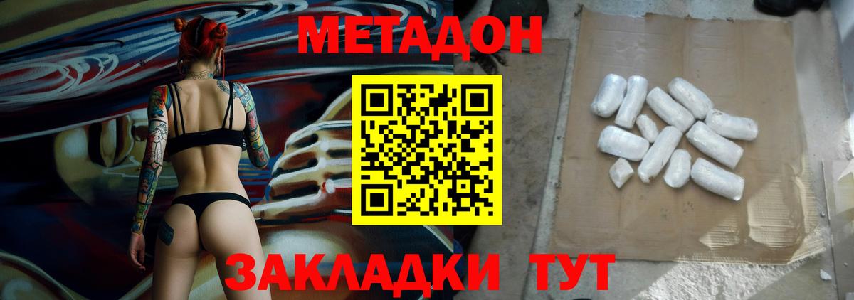 МЕТАДОН methadone  Вход с VPN  Ангарск  Метадон кристалл 